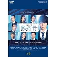 Amazon.co.jp: 連続ドラマW 鉄の骨(DVD-BOX) : 神木隆之介, 中村獅童